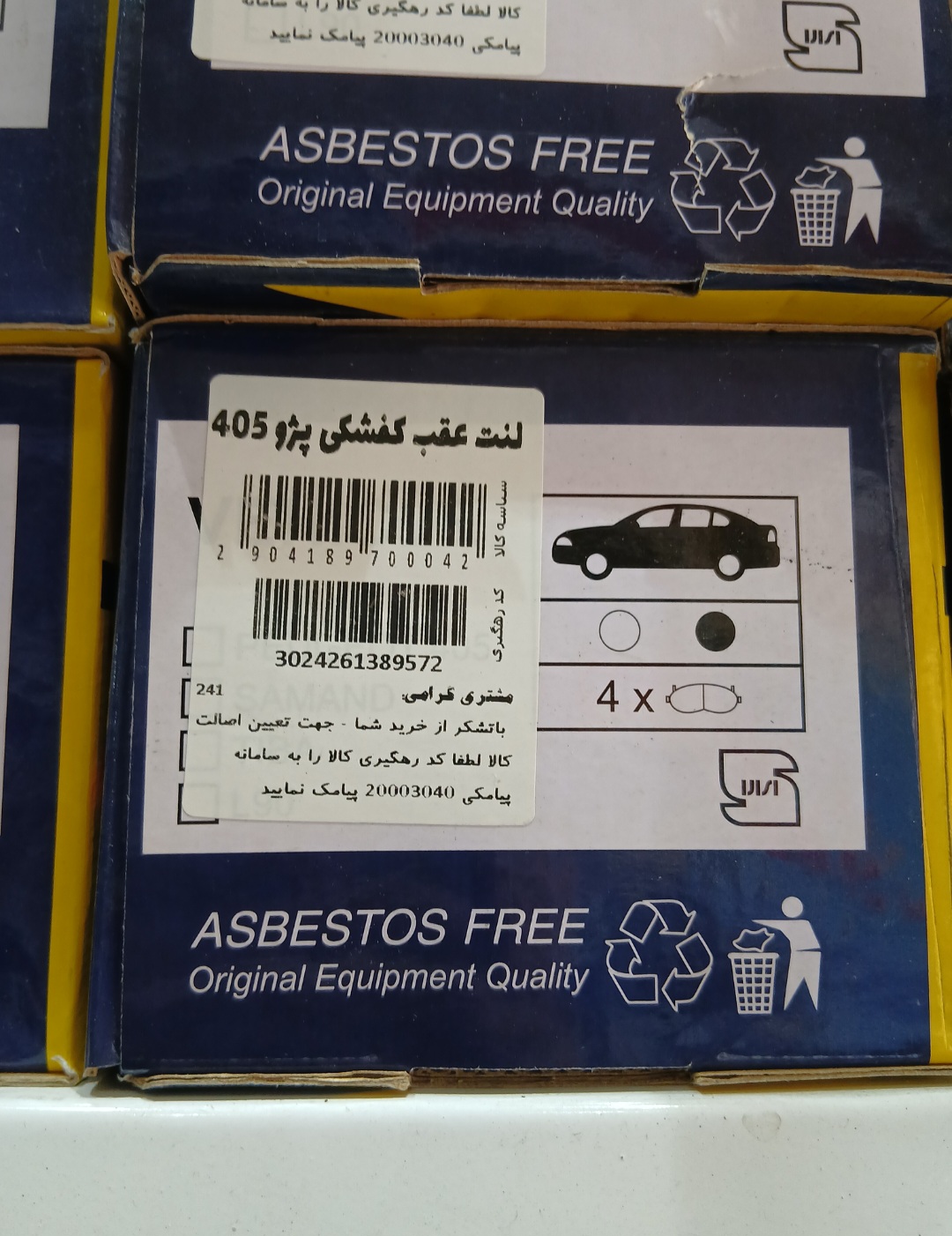 لنت عقب کفشکی پژو 405