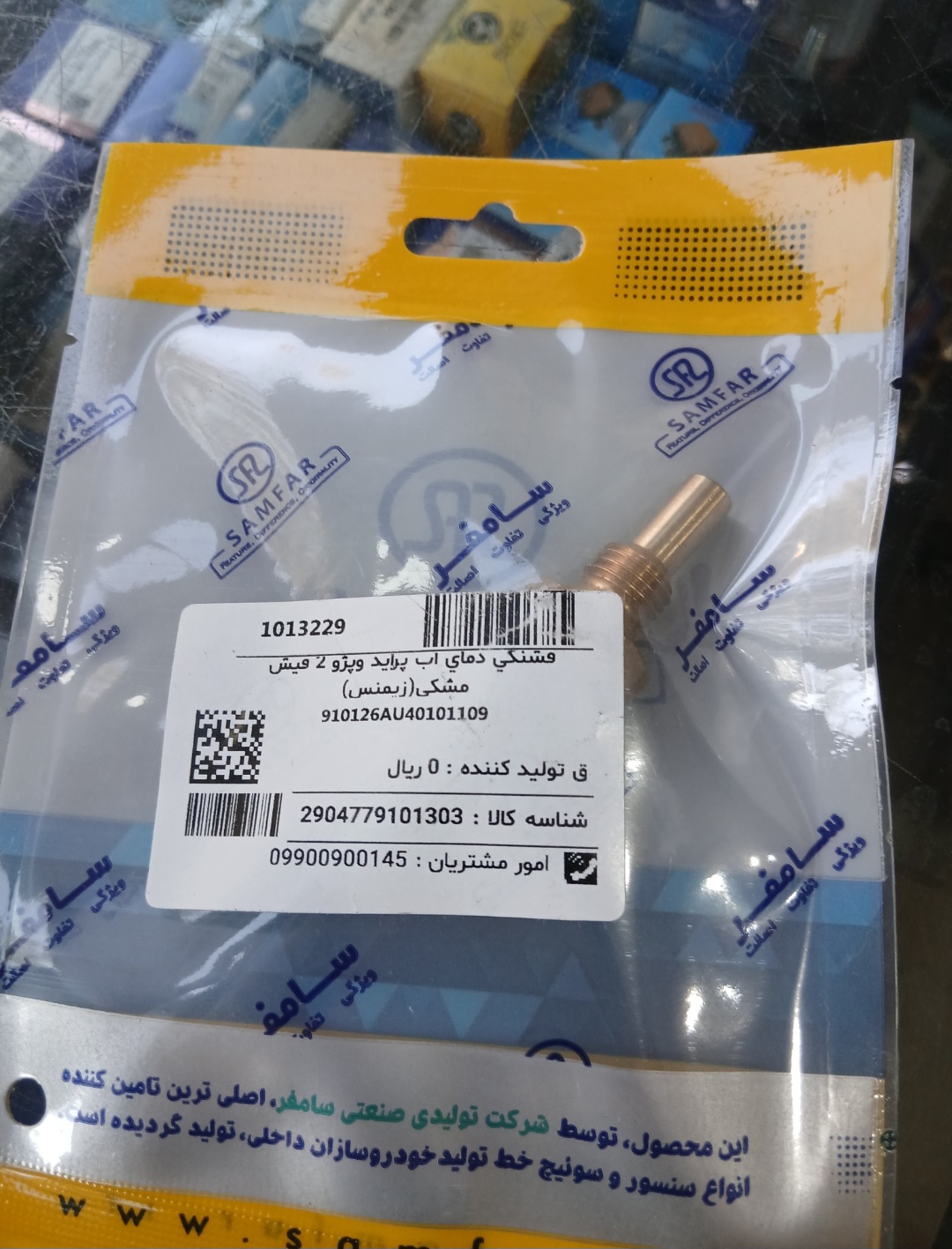 قشنگی دمای آب پراید و پژو 2 میش  مشکی زیمنس)