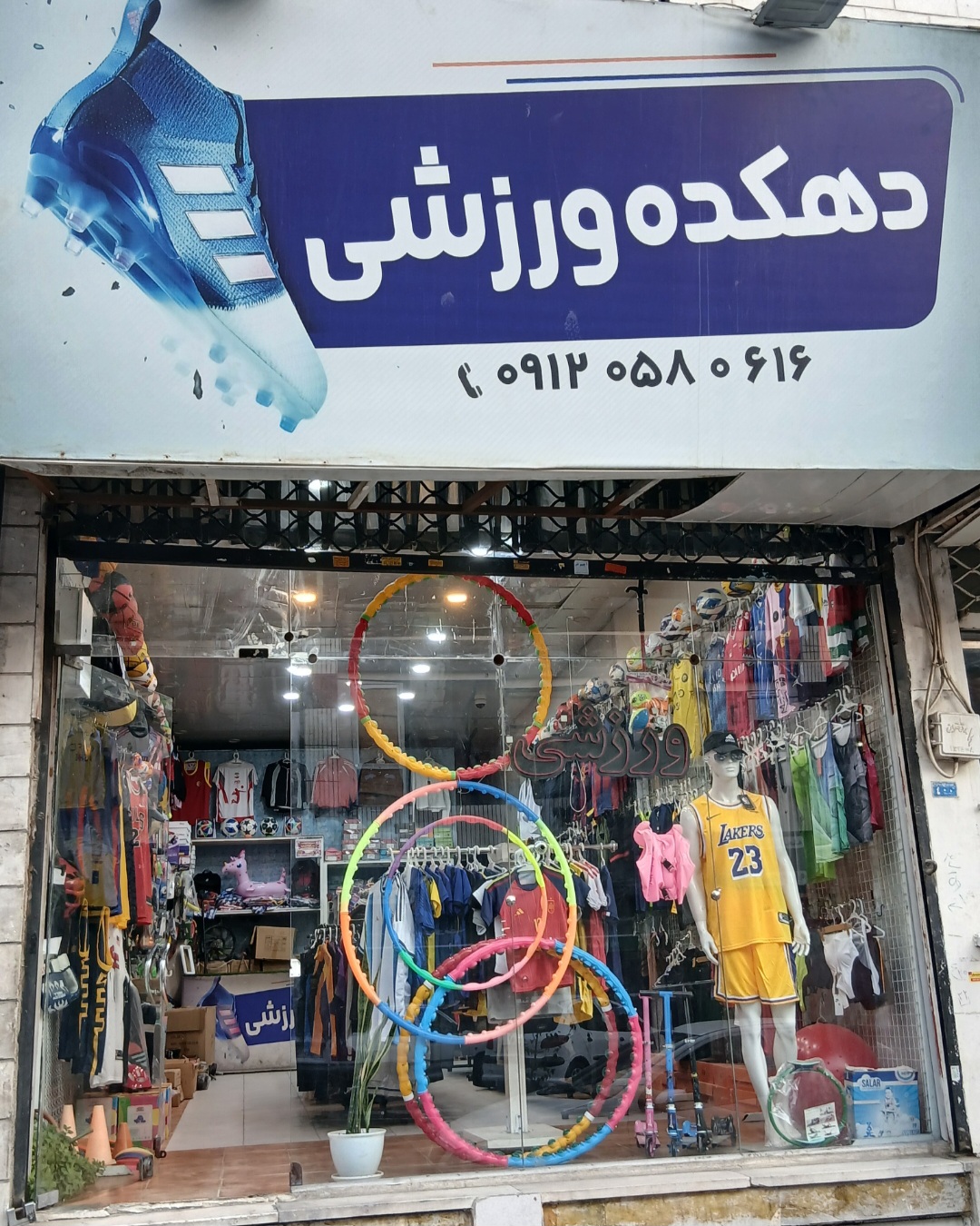 دهکده ورزشی