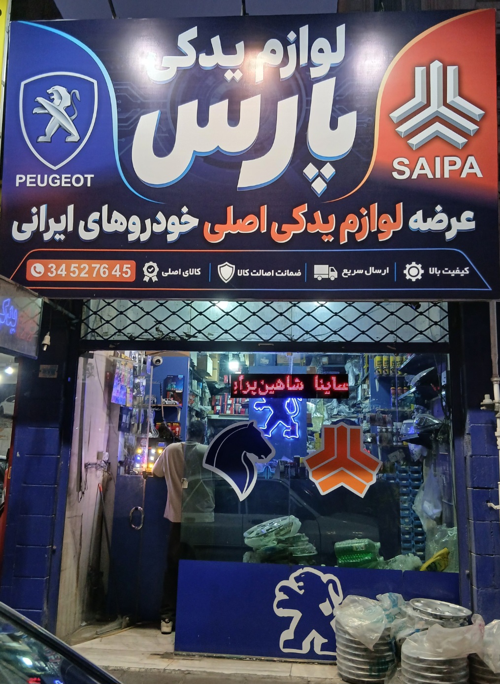 لوازم یدکی پارس