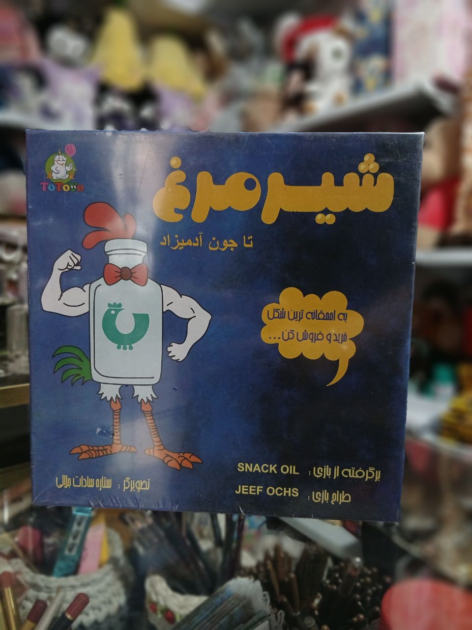 بازی فکری شیر مرغ تا جون ادمیزاد