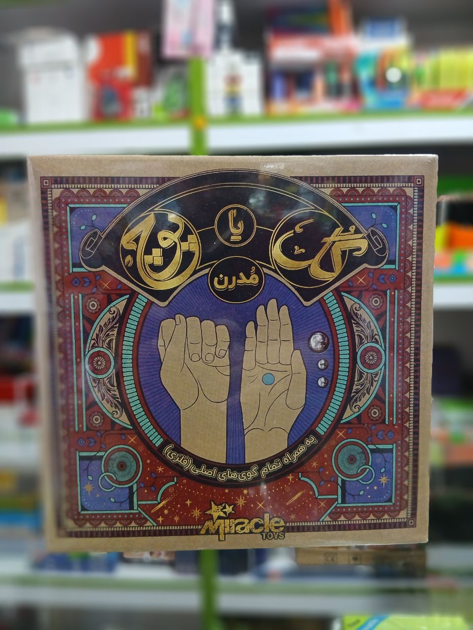 بازی گل یا پوچ مدرن