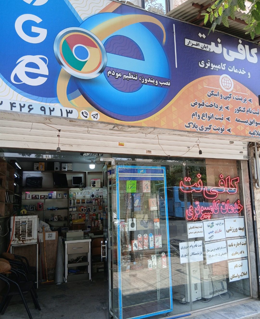 کافی نت رایان افزار