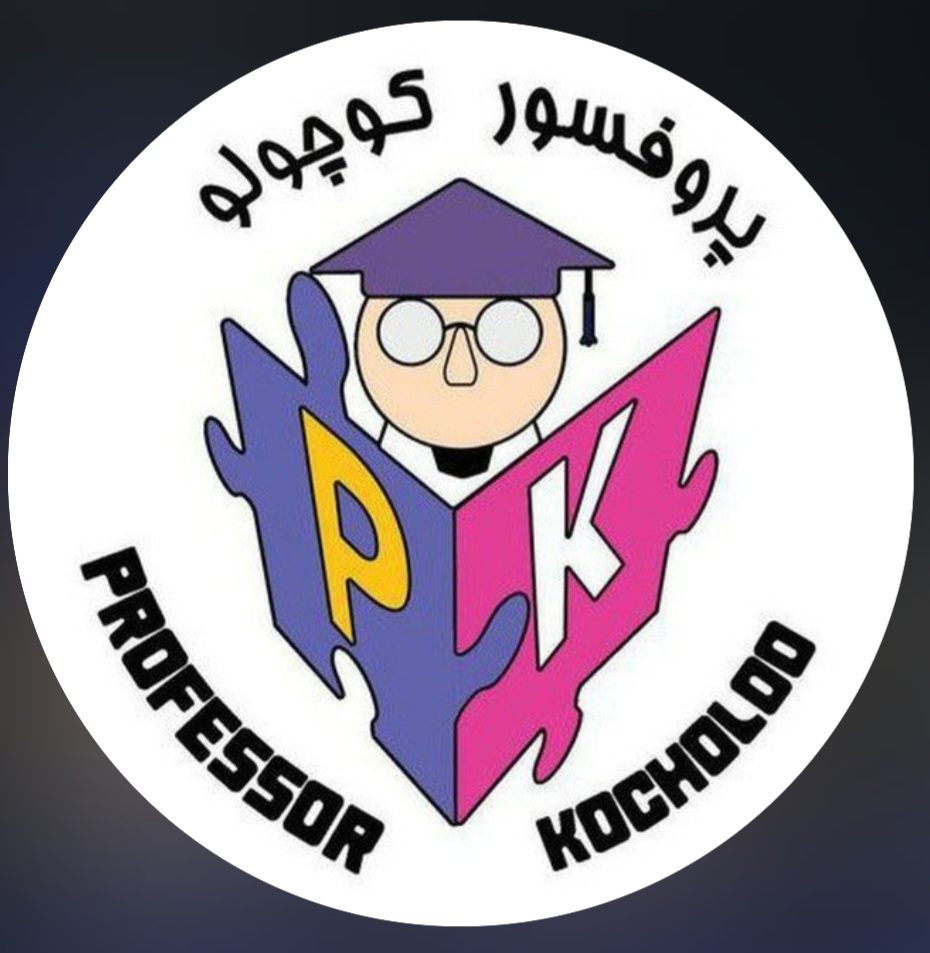 پروفسور کوچولو