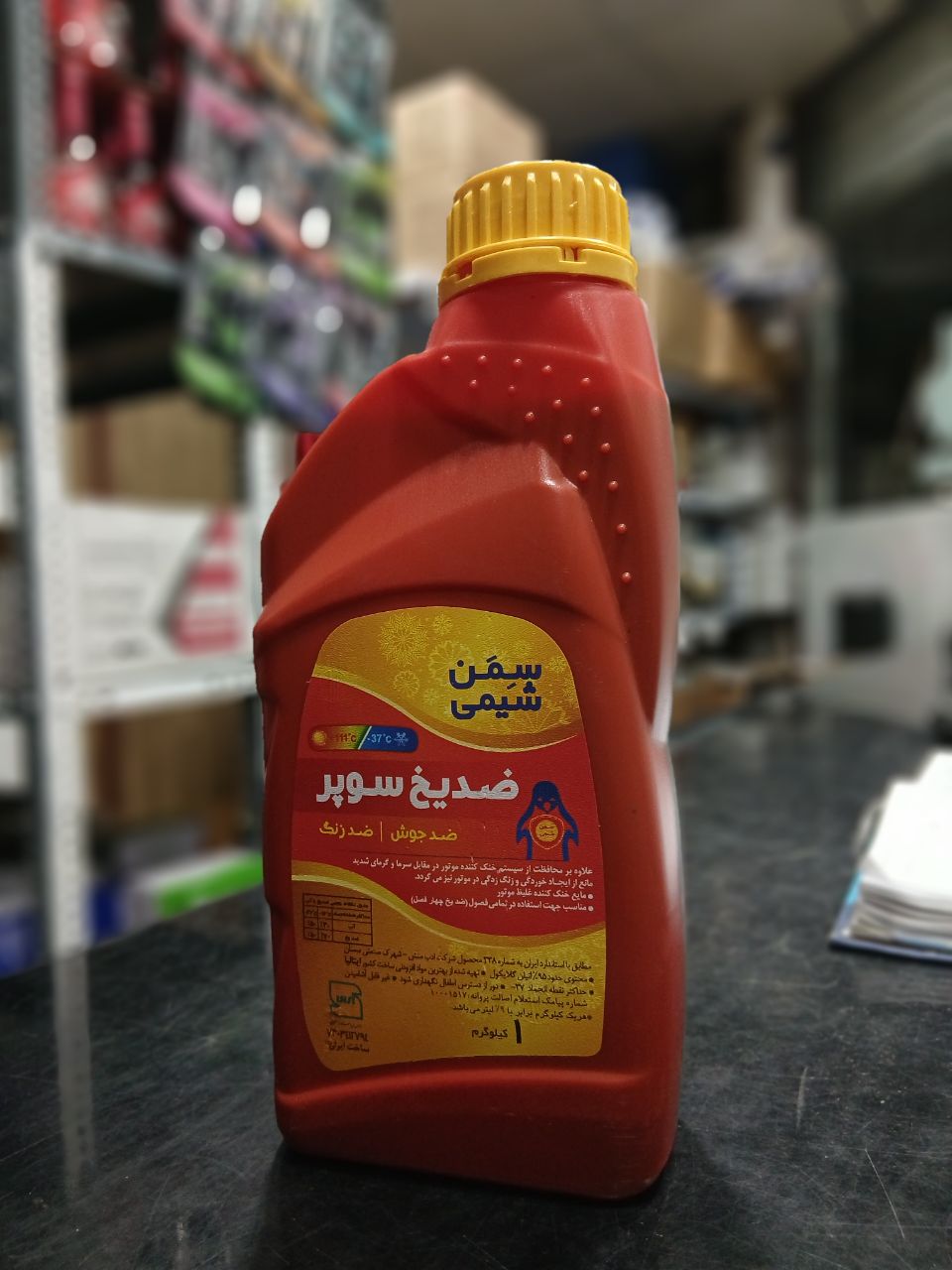 ضد یخ سوپر سمن شیمی