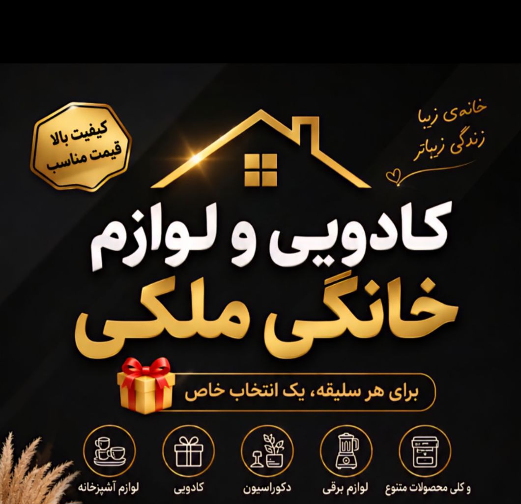 کادویی ملکی