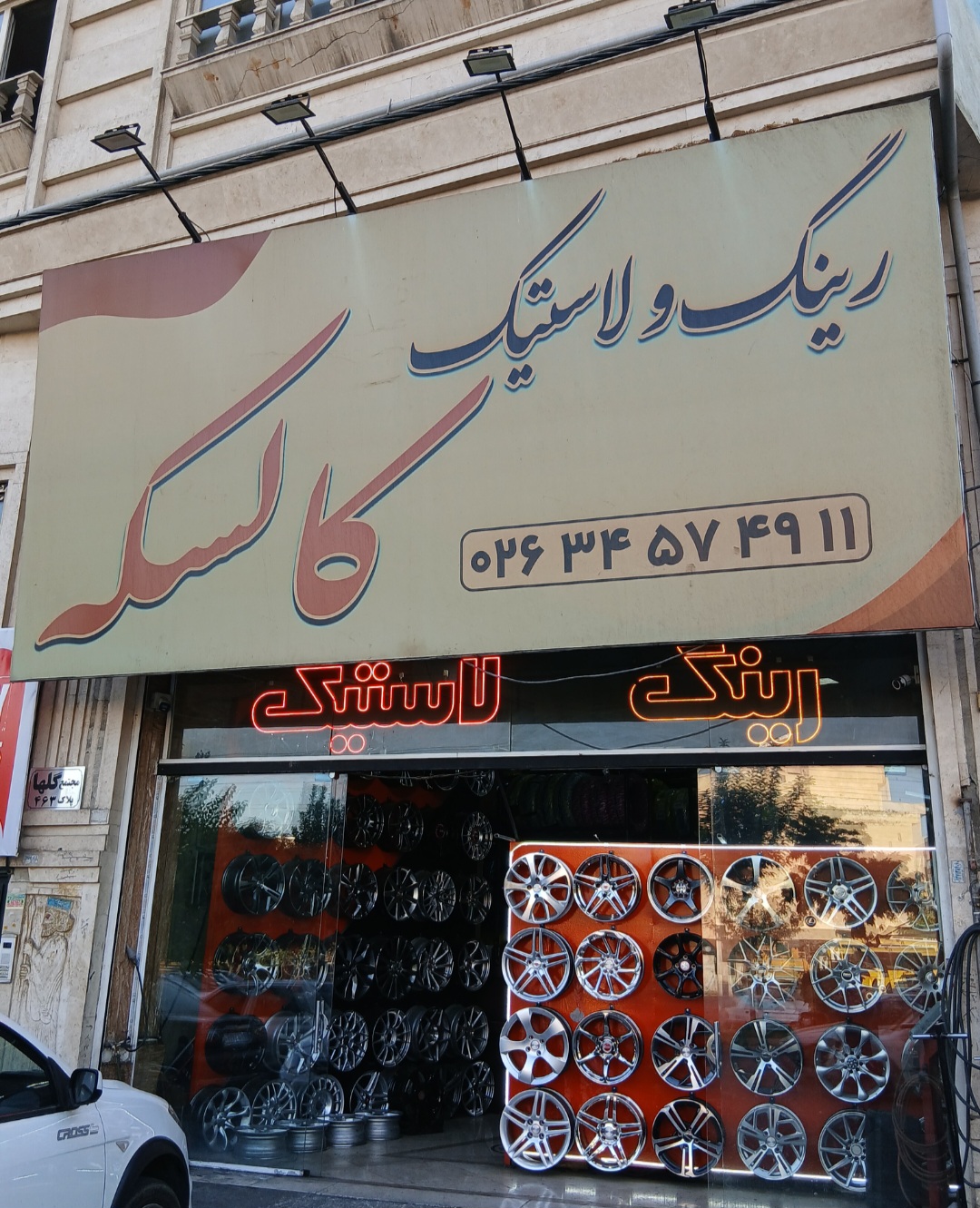 رینگ و لاستیک کالسکه