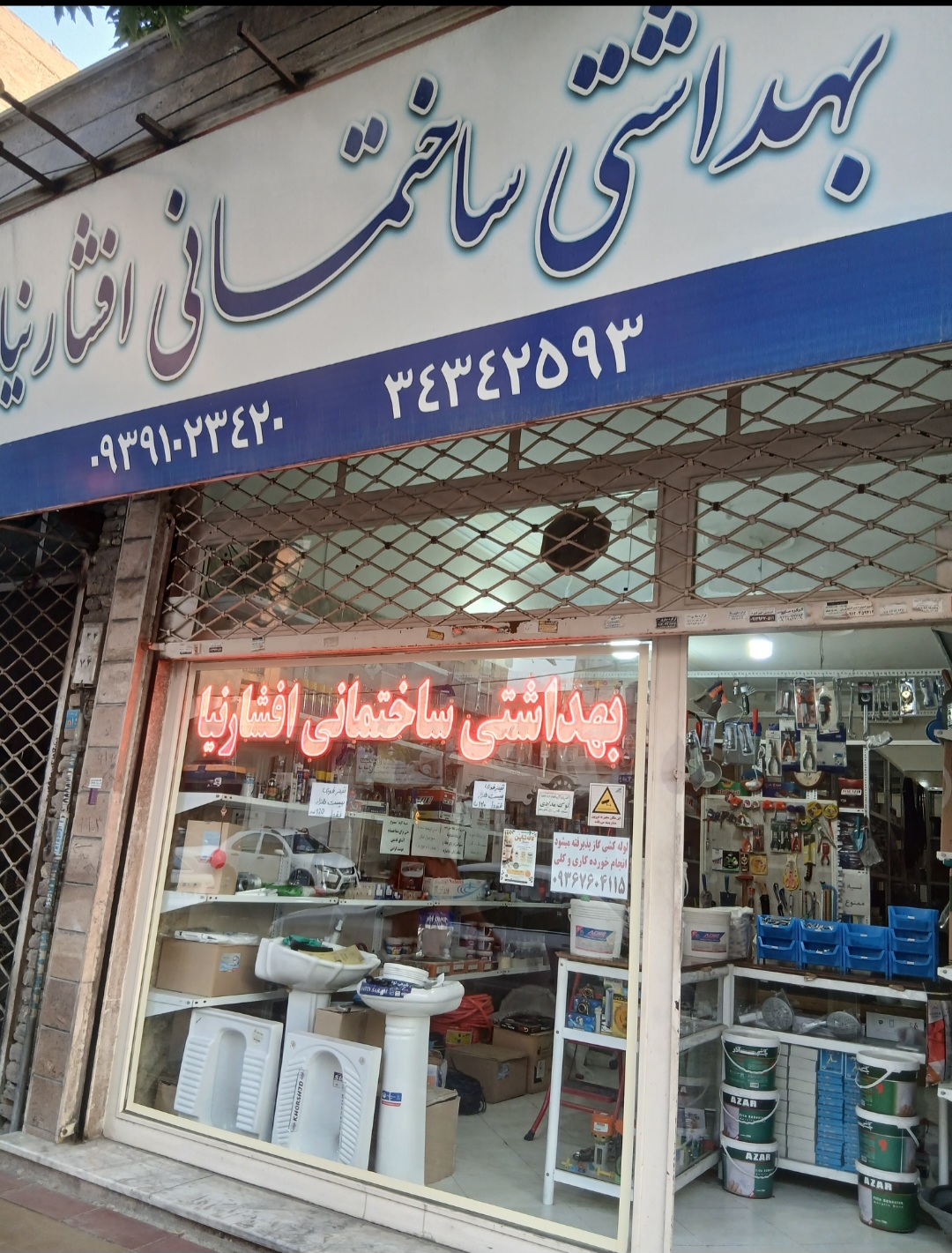 بهداشتی ساختمانی افشارنیا