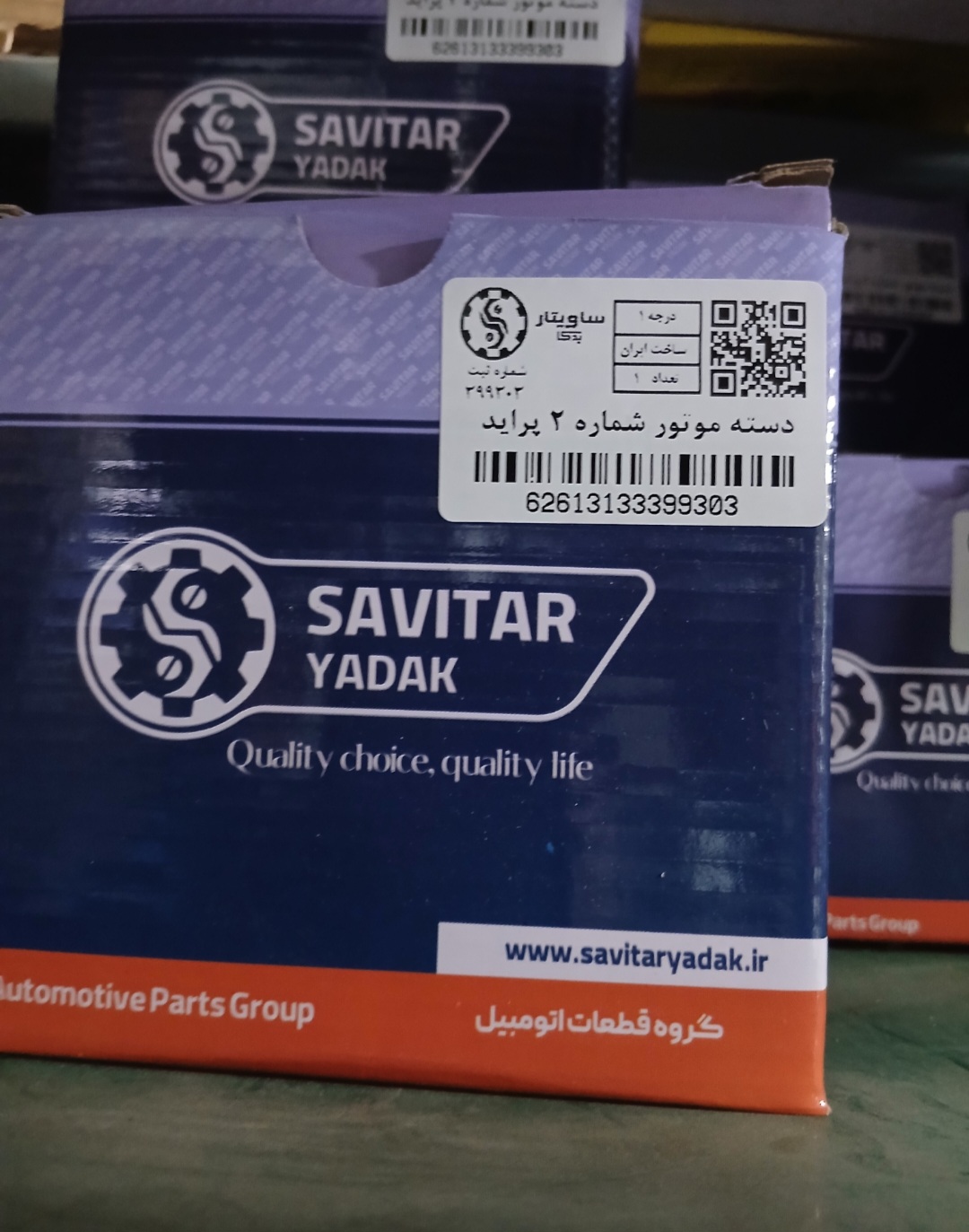دسته موتور شماره 2 پراید