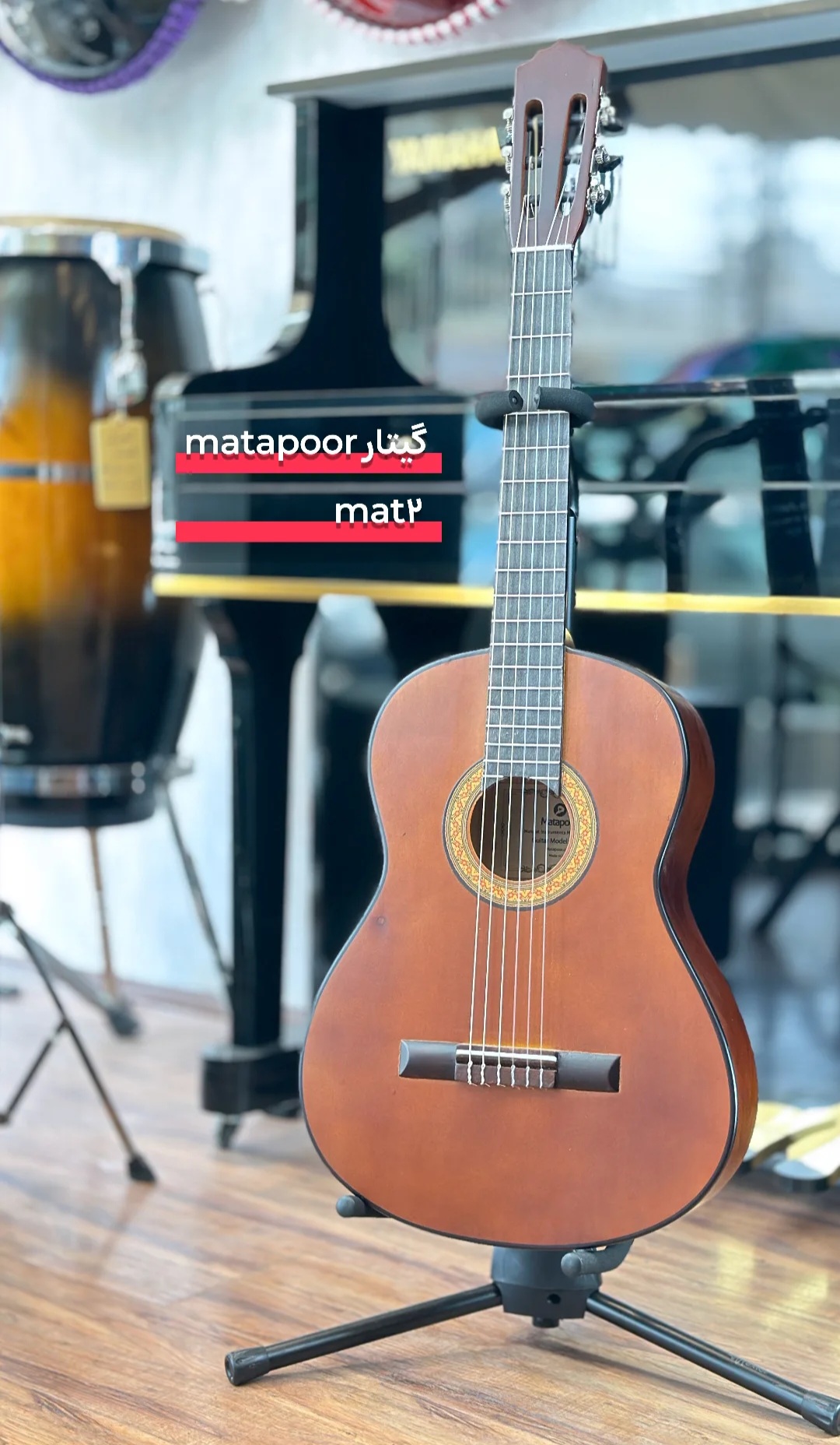 گیتار matapoor
