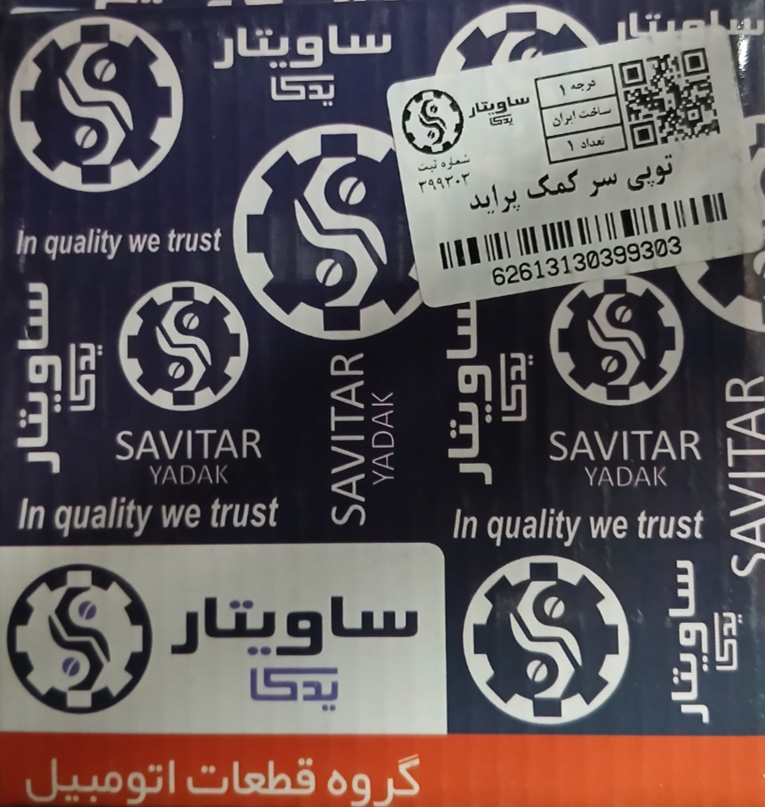توپی سر کمک پراید