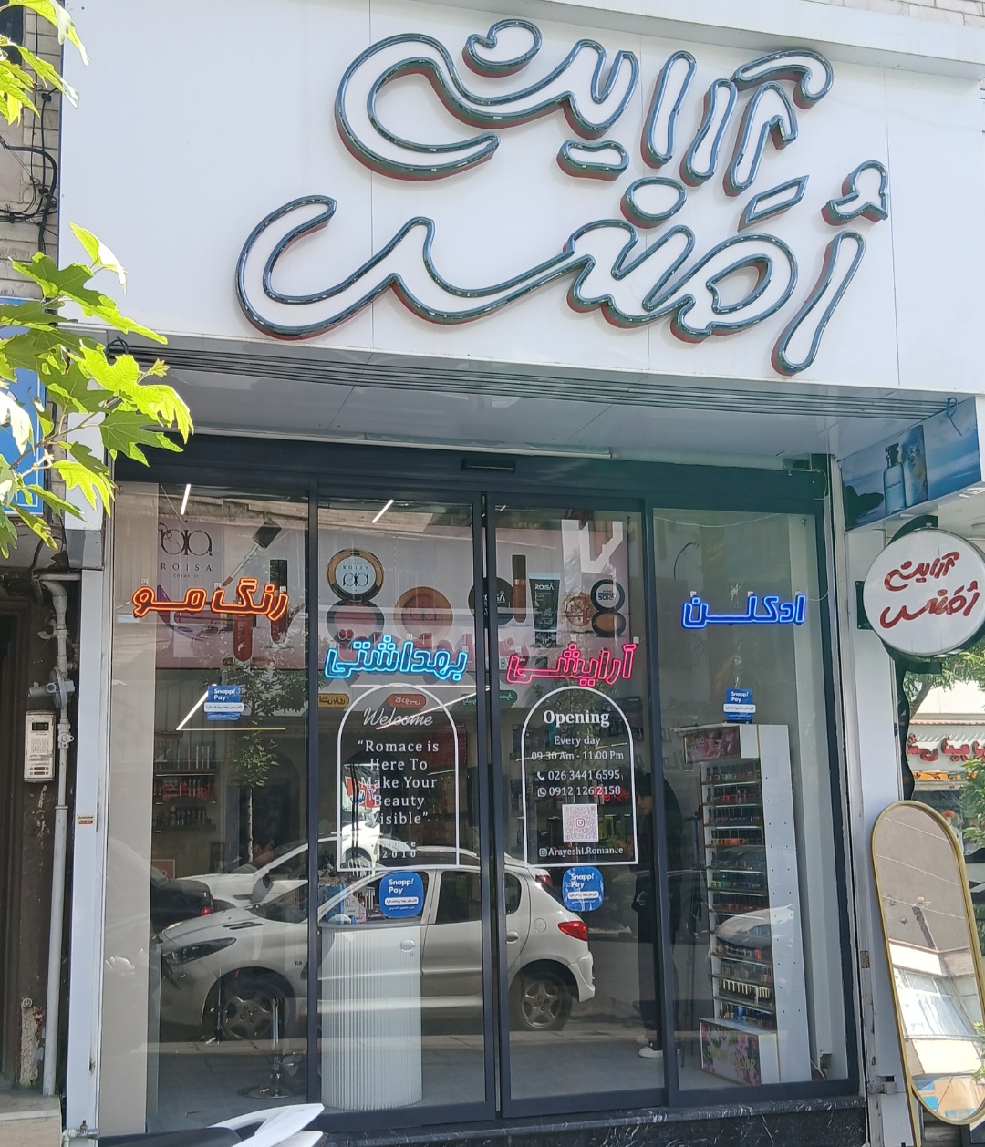 لوازم آرایشی رمنس