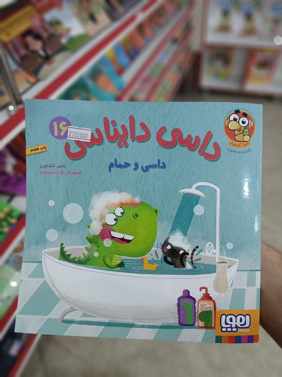 کتاب داسی دایناسی