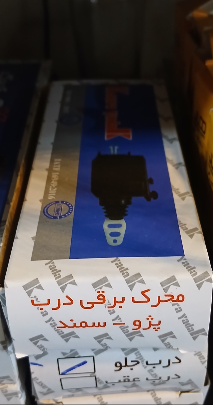 محرک برقی درب جلو پژو سمند