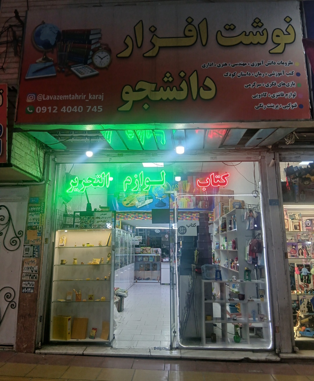 نوشت افزار دانشجو