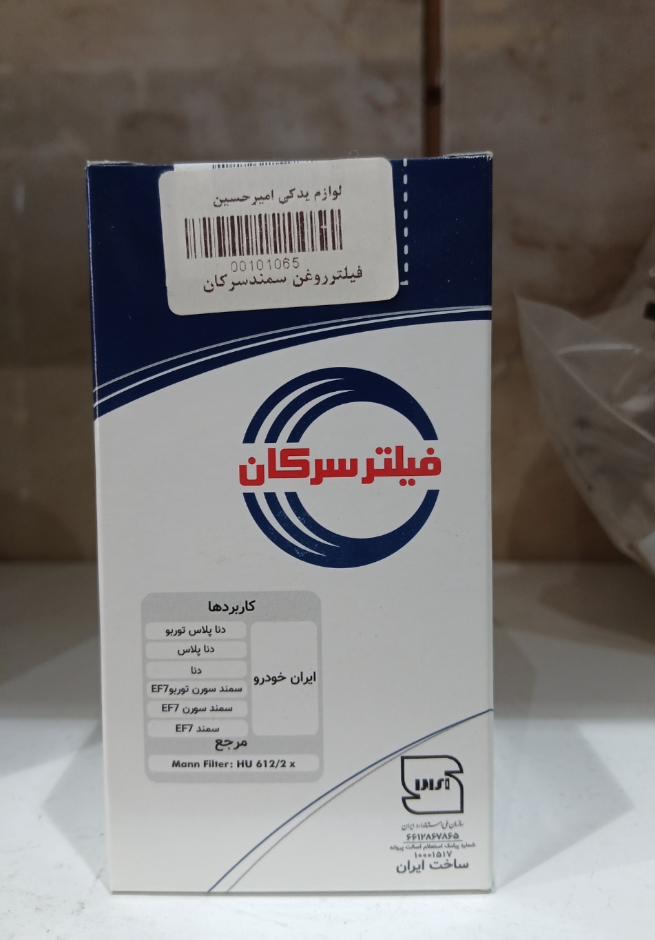 فیلتر روغن سمند سرکان