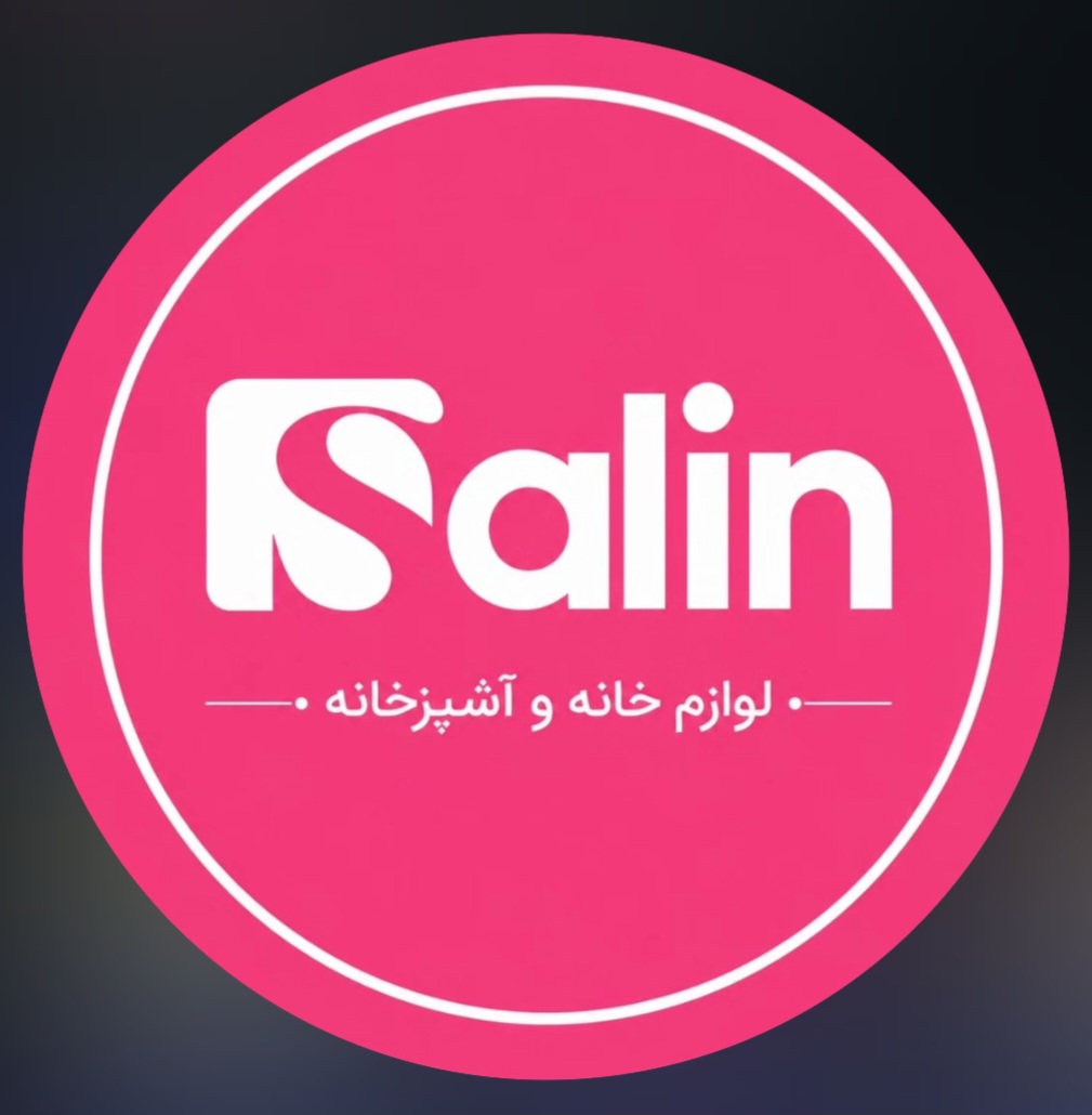 ارزانسرای سالین
