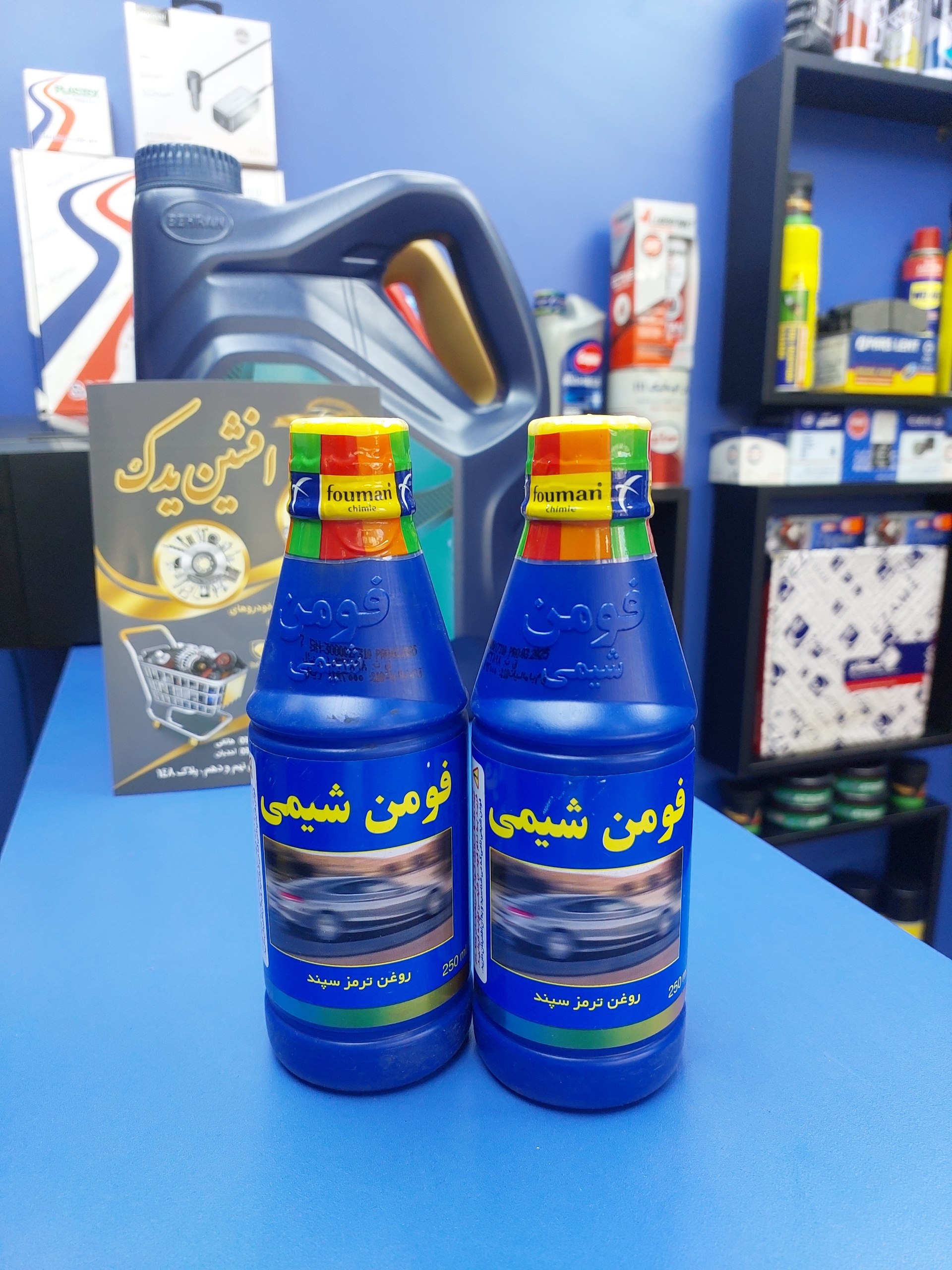 روغن ترمز فومن شیمی آبی