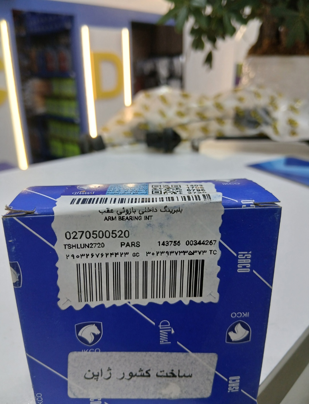 بلبرینگ داخلی بازویی عقب ایساکو