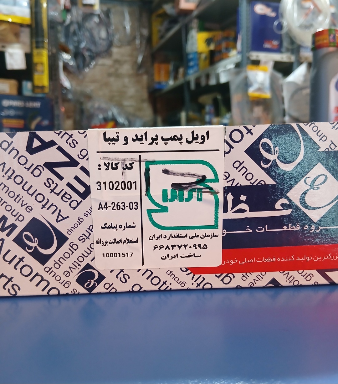 اویل پمپ پراید و تیبا عظام