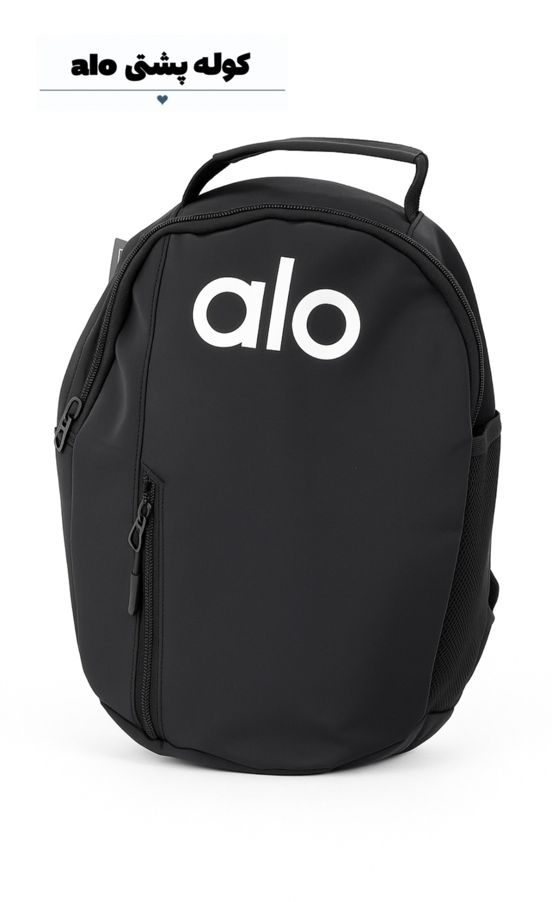 کوله پشتی alo