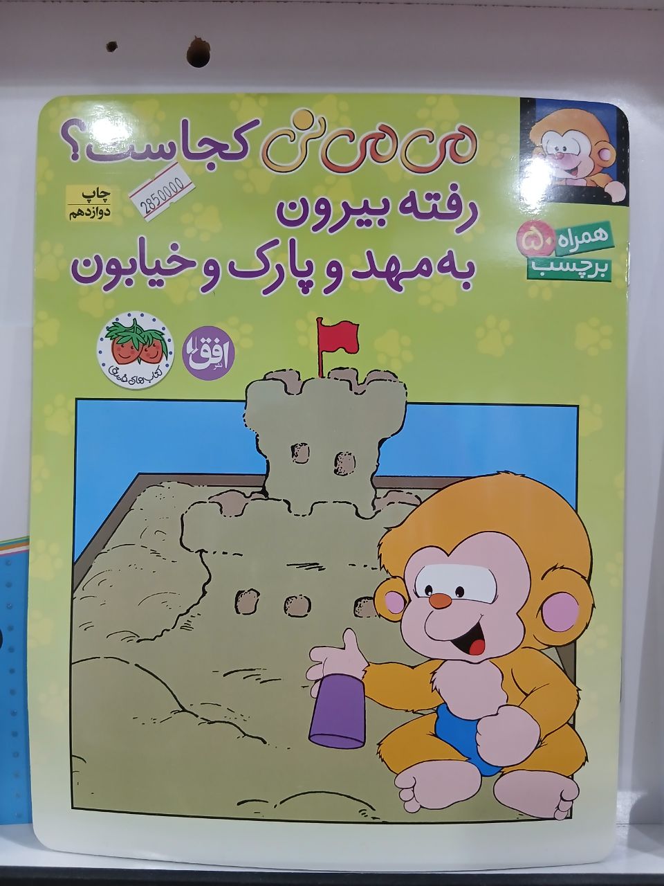 کتاب میمی نی کجاست