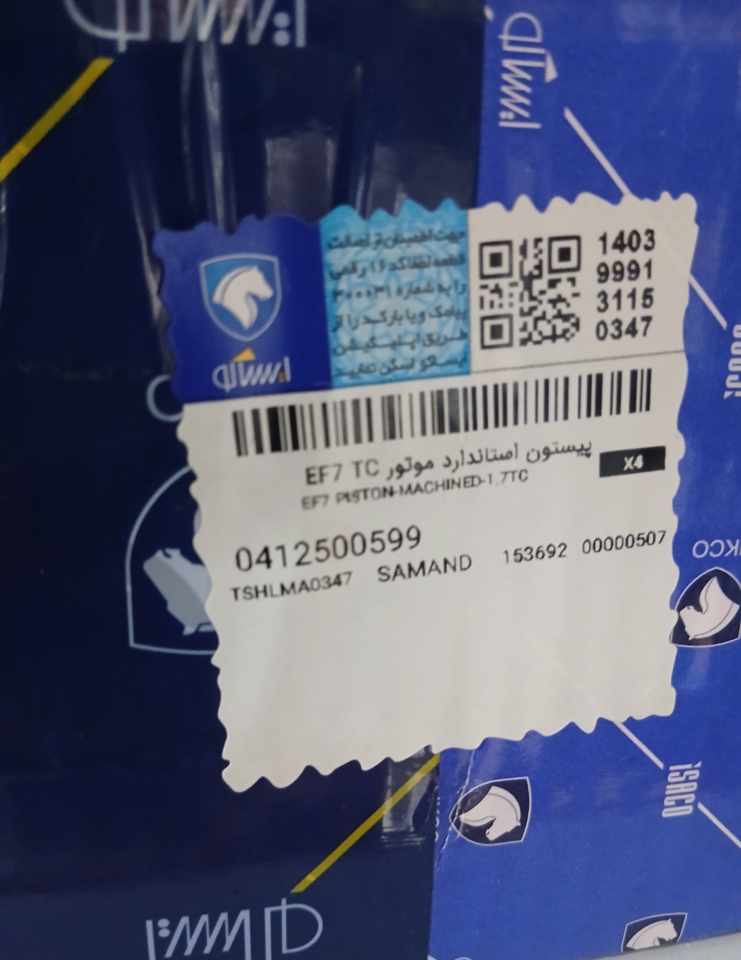 پیستون استاندارد موتور EF7 TC سمند شرکتی