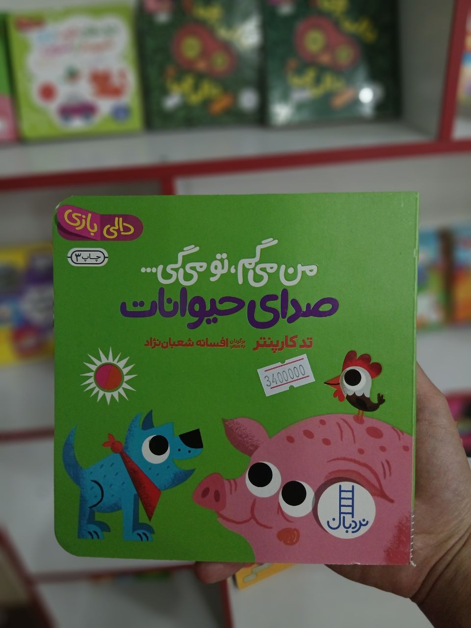 کتاب من میگم تو می گی...
