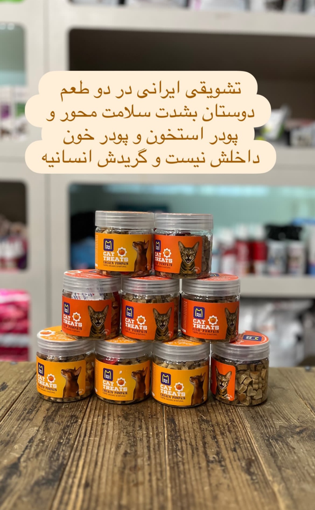 تشویقی CAT TREATS