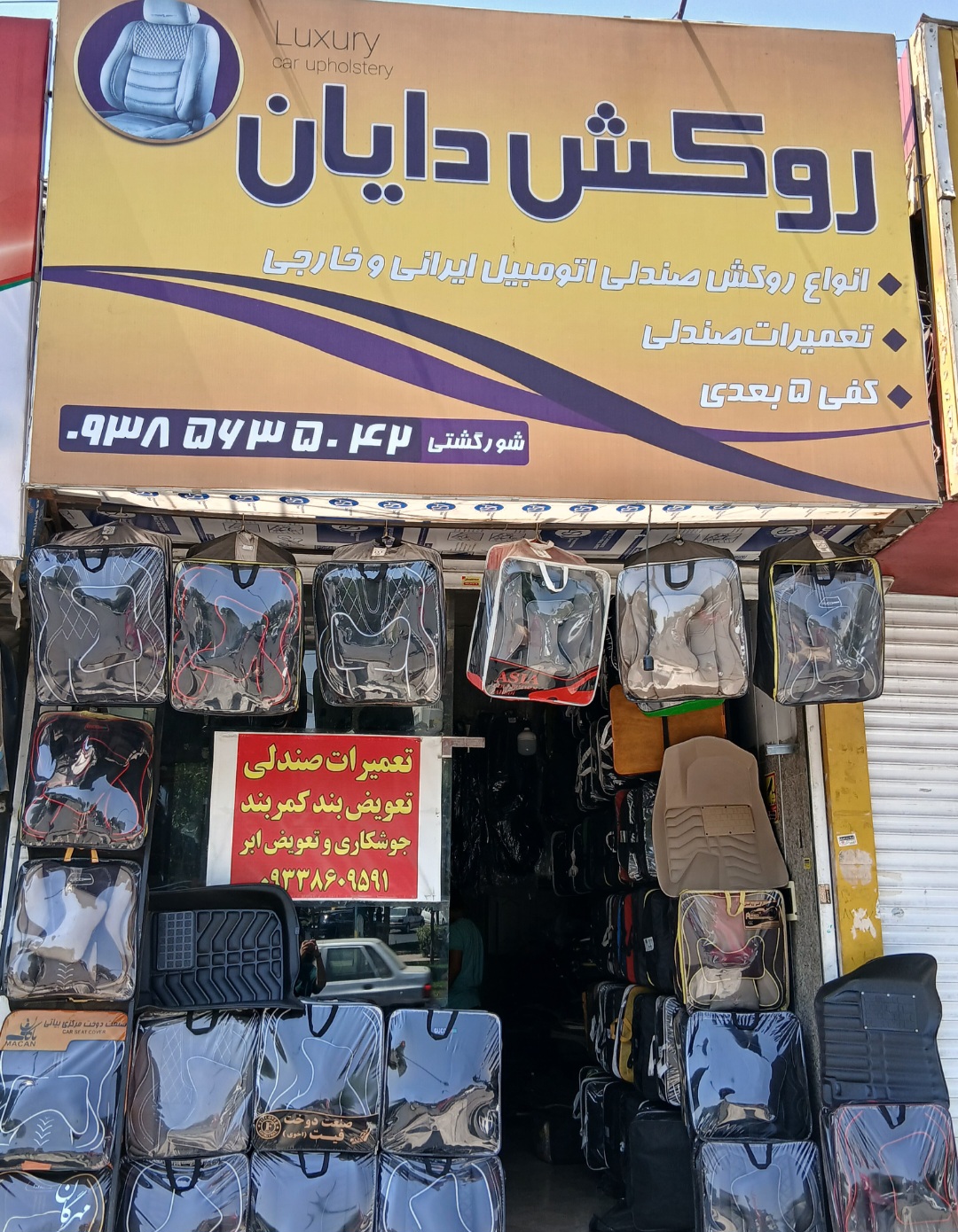 روکش دایان