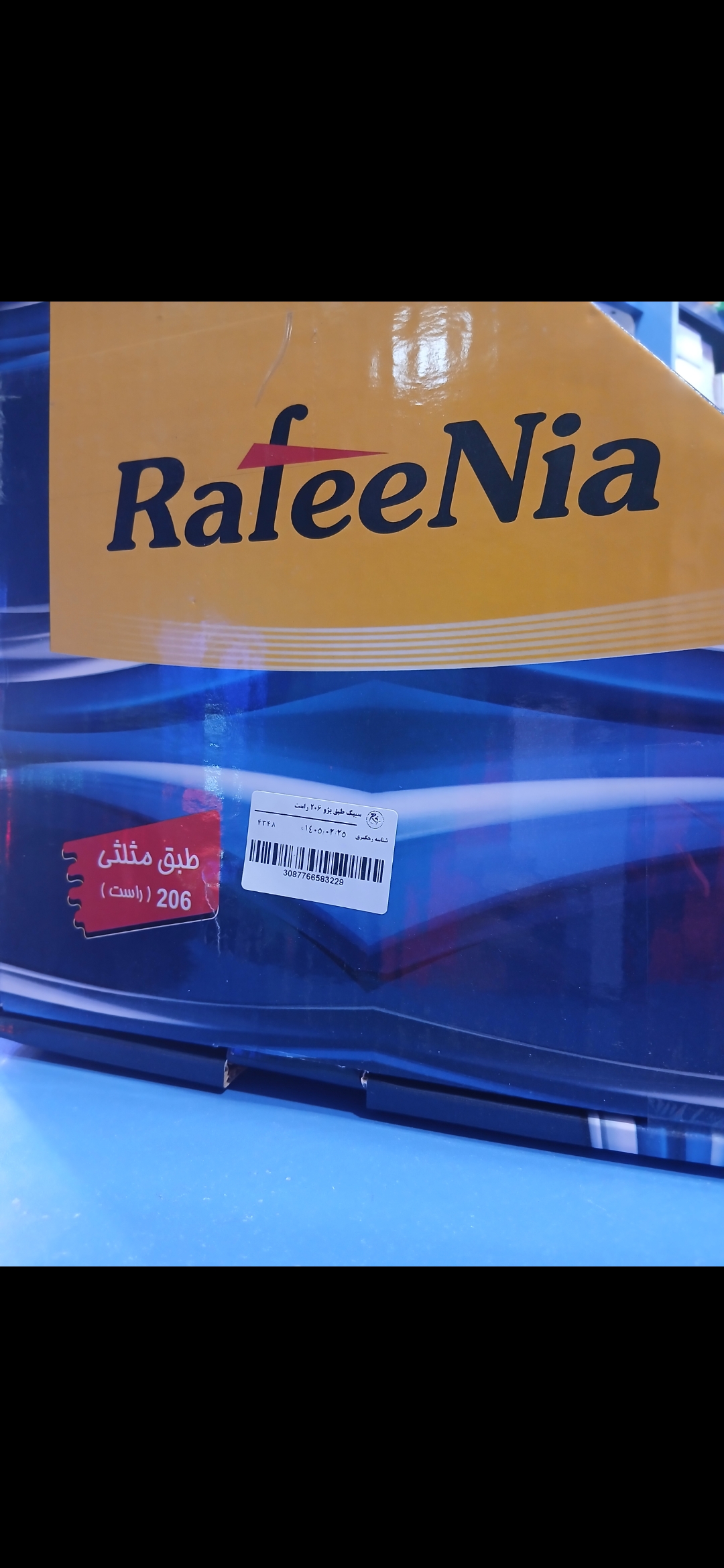 طبق مثلثی کامل پژو 206 رالی‌نیا