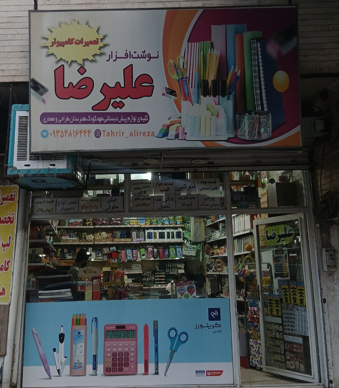 نوشت افزار علیرضا