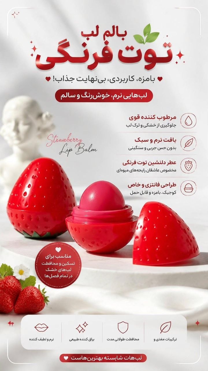بالم لب توت فرنگی