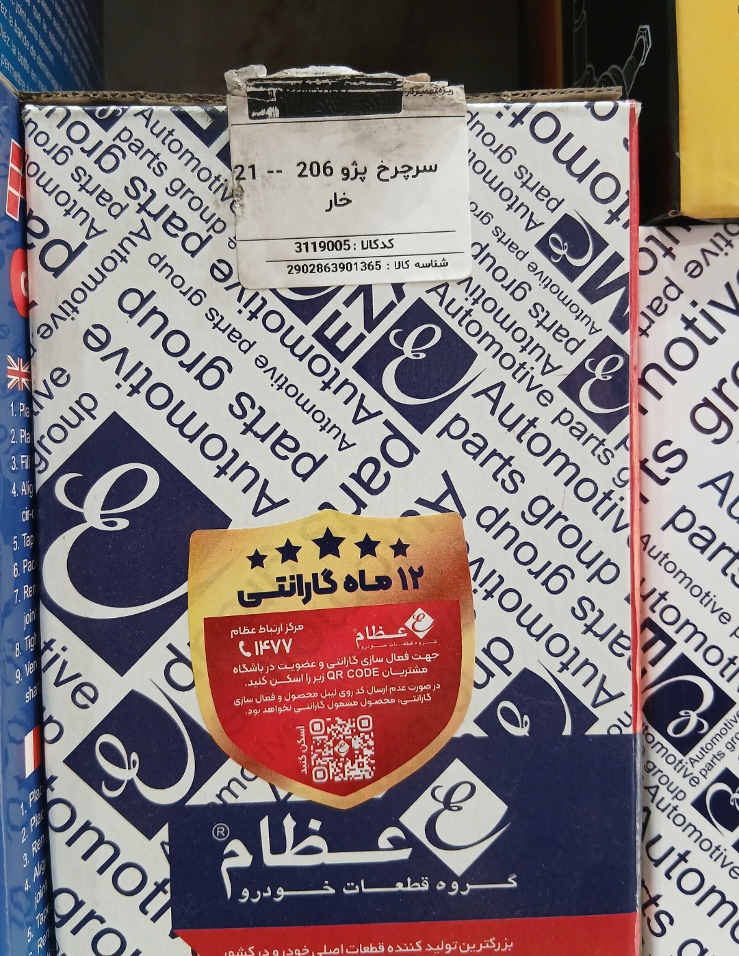 سرچرخ پژو 206