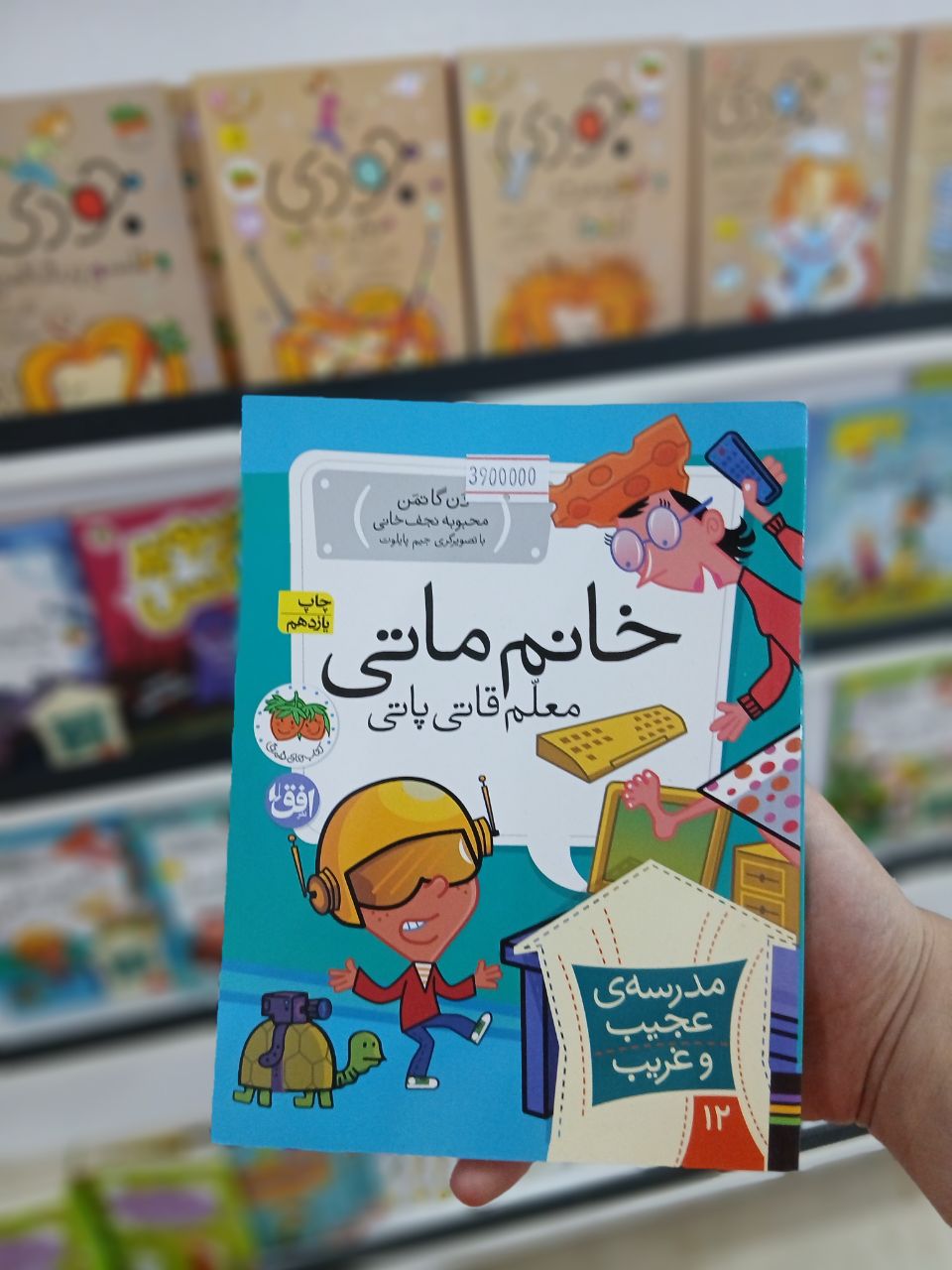 کتاب خانم ماتی معلم قاتی پاتی