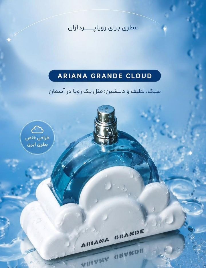 عطر آریانا گراند