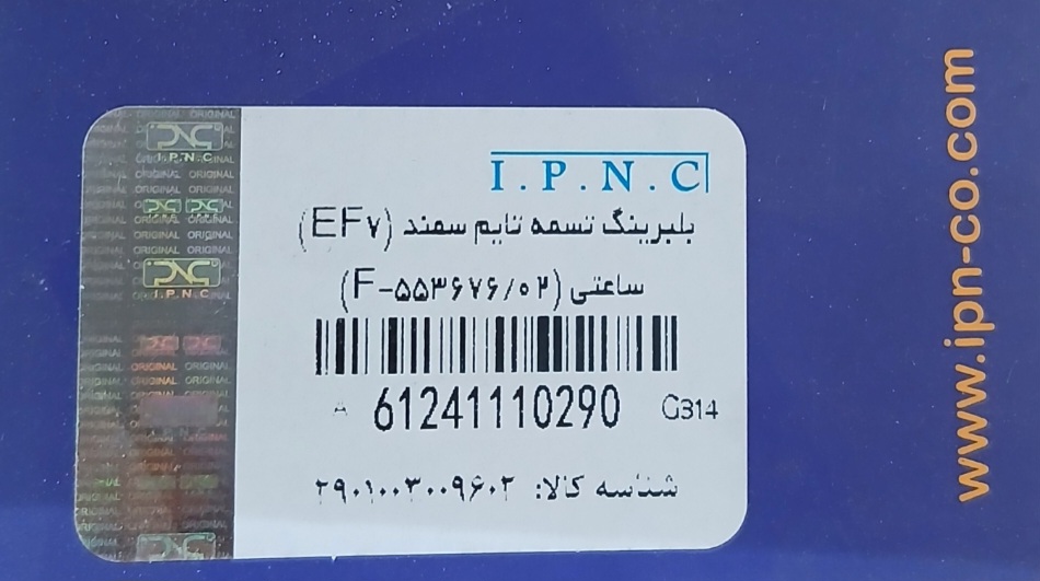 بلبرینگ تسمه تایم سمند (EF)