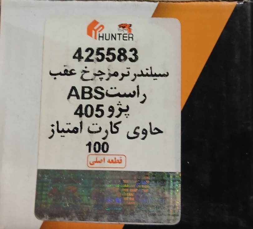 سیلندر ترمز چرخ عقب  راست ABS  پژو 405  حاوی کارت امتیاز  100
