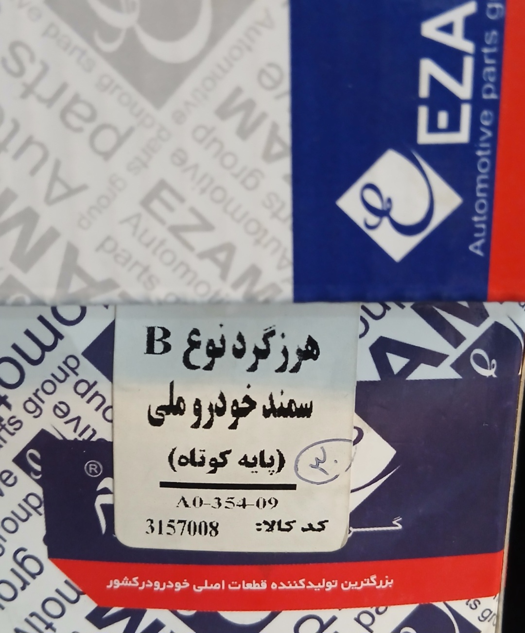 هرزگرد نوع B سمند ملی پایه کوتاه