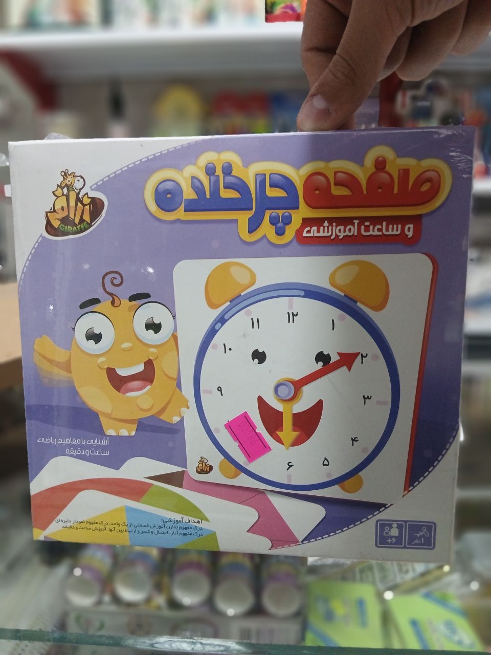 صفحه چرخنده و ساعت آموزشی