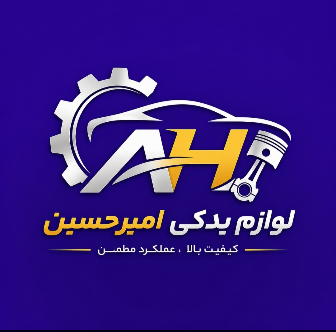 لوازم یدکی امیرحسین