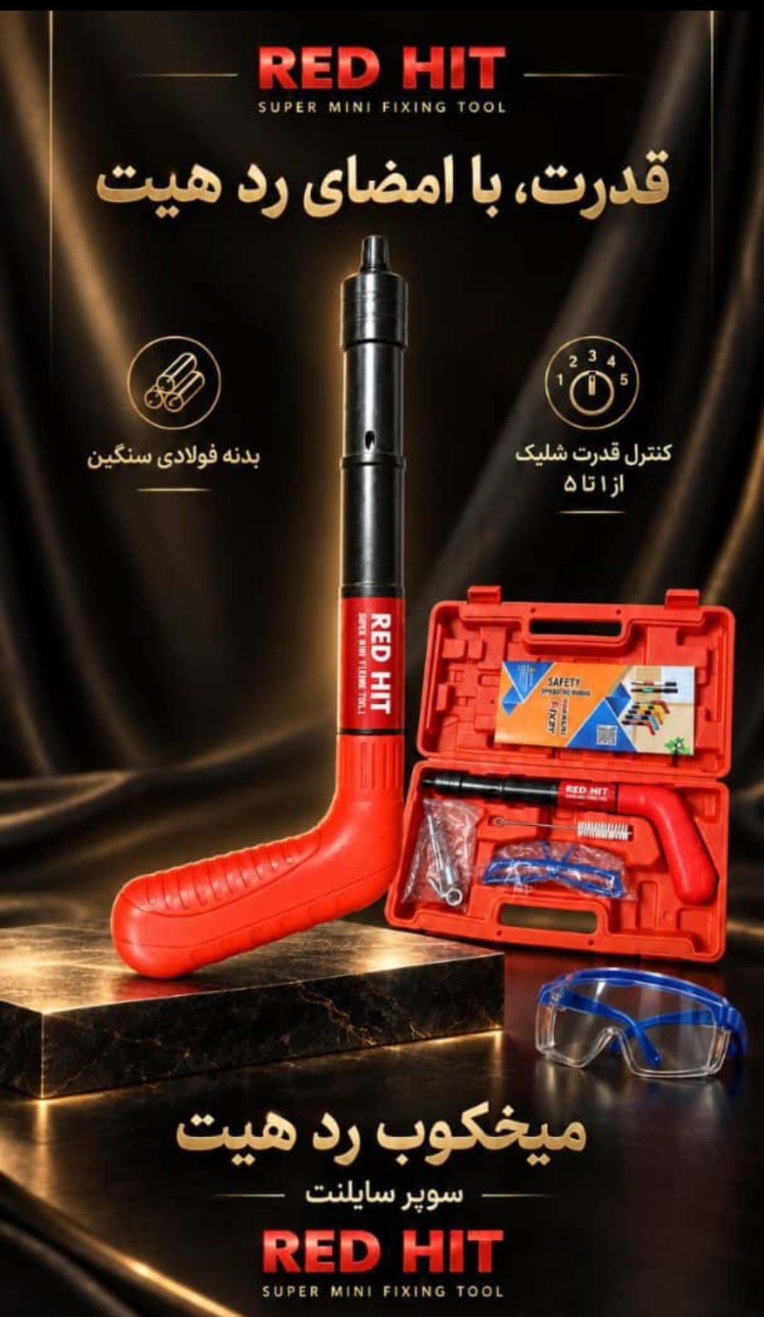 میخکوب دستی ردهیت فولادی