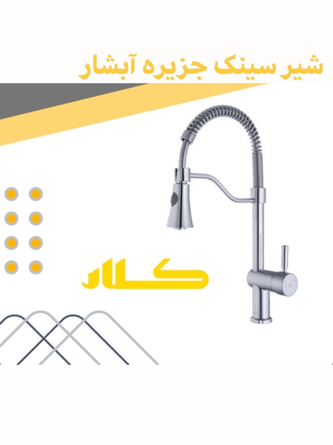 شیر سینک جزیره آبشار