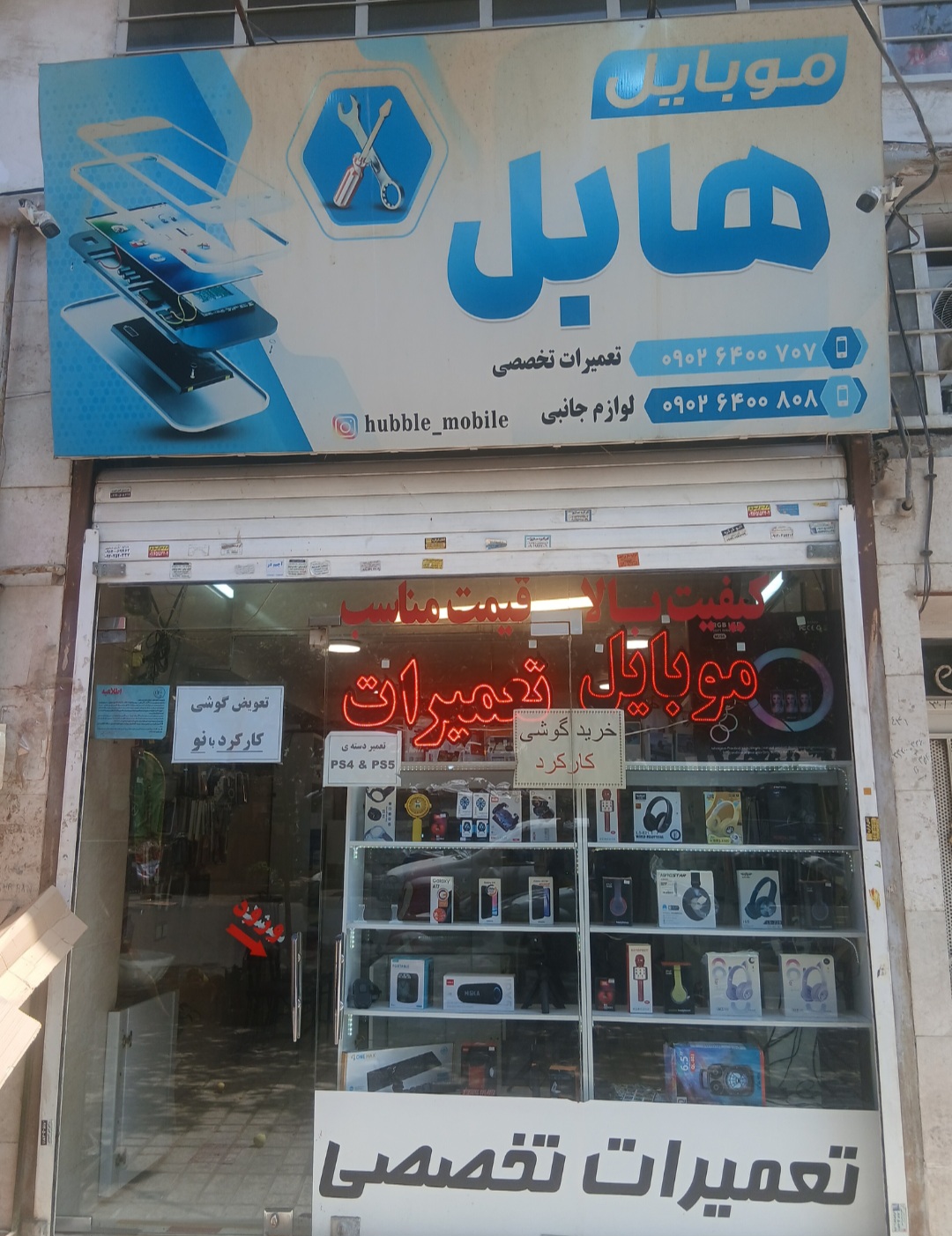موبایل هابل