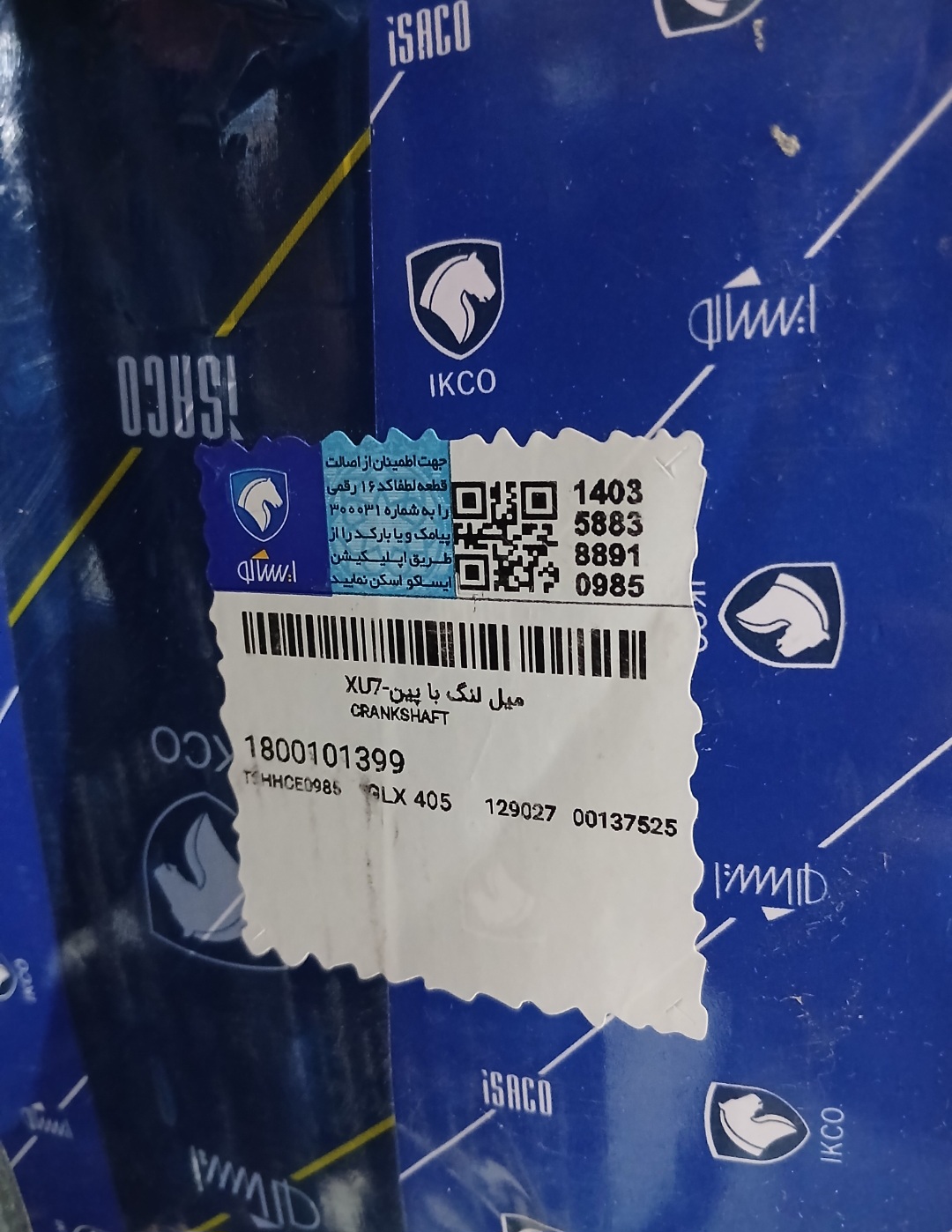میل لنگ پژو 405 شرکتی ایساکو اصل 1800101399