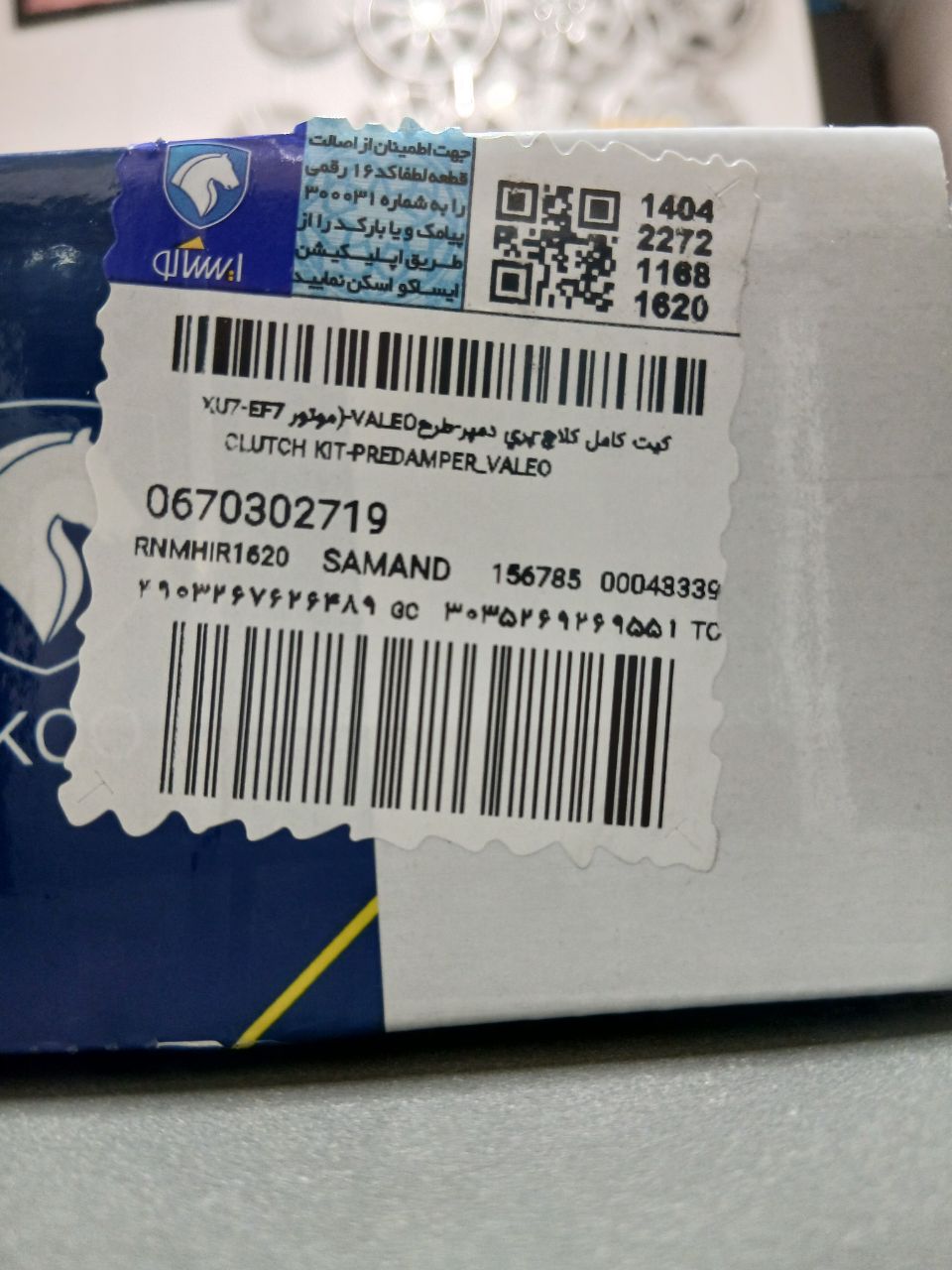 کیت کامل کلاچ پری دمپر طرح VALED