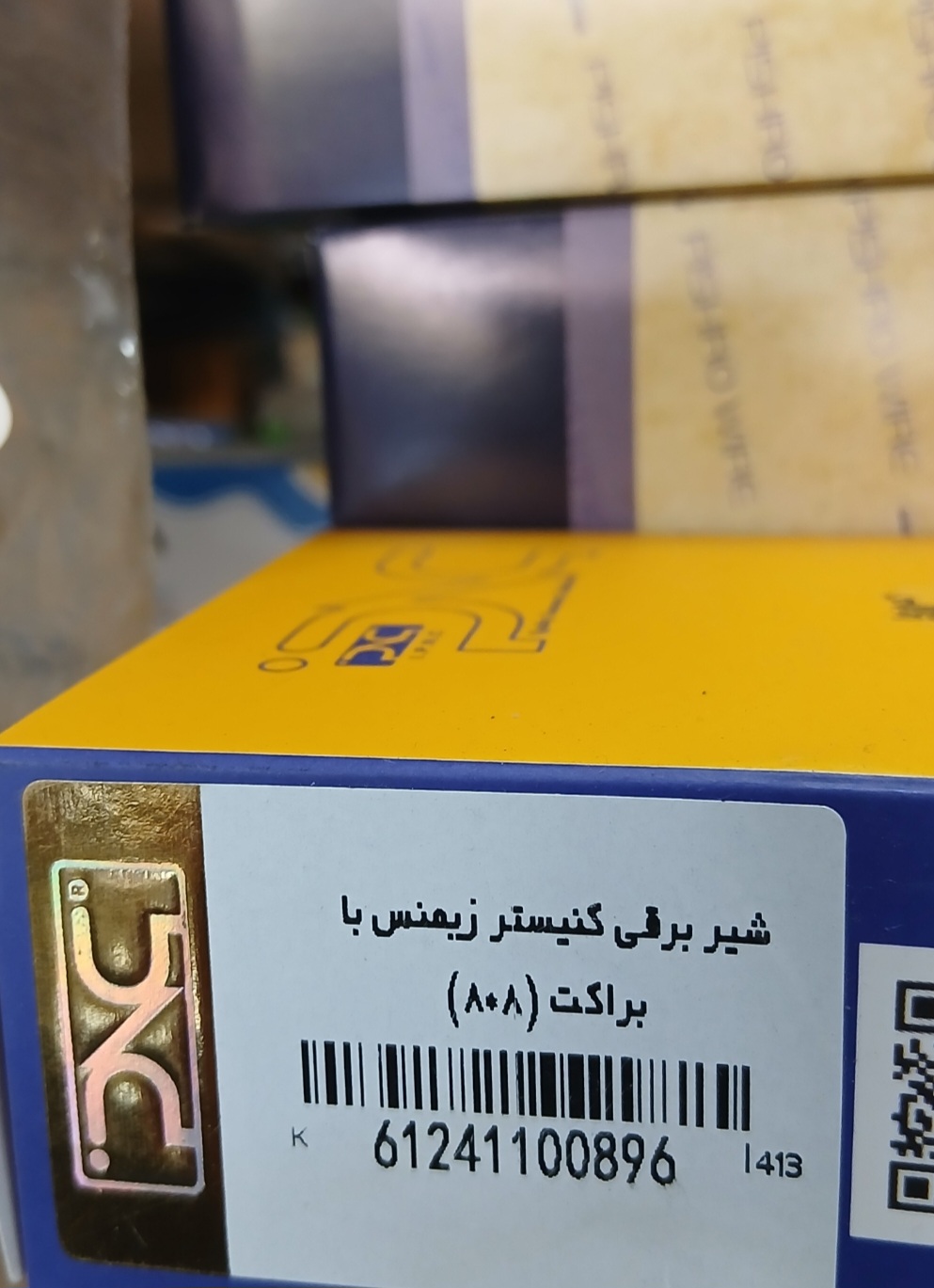 شیر برقی کنیستر زیمنس پراید