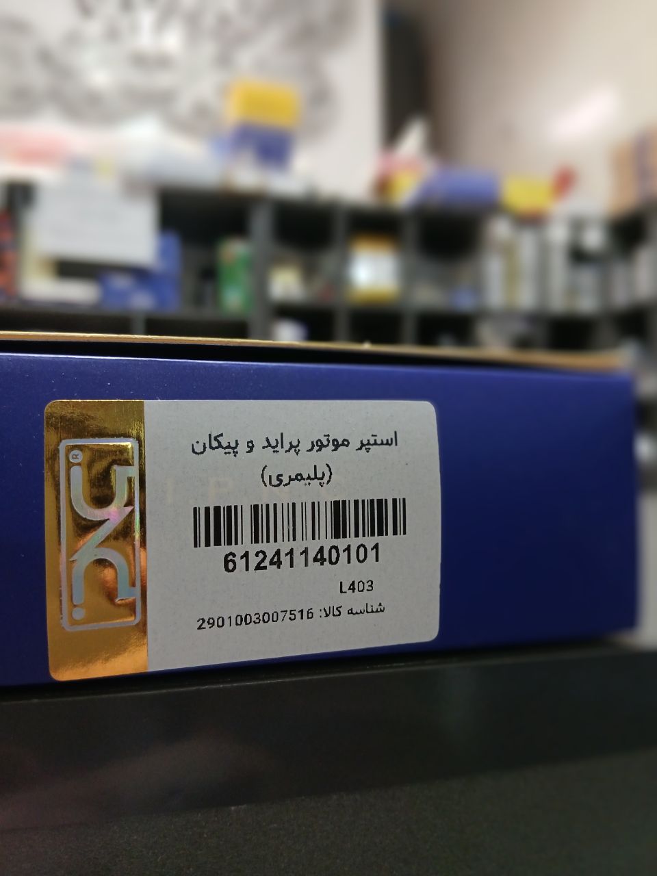 استپر موتور پراید و پیکان پلیمری