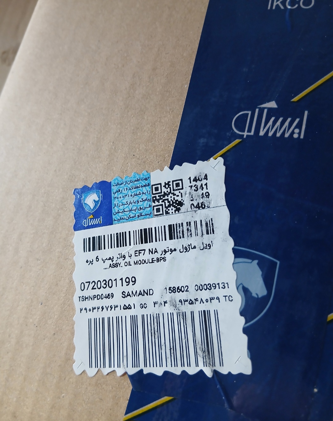 اویل ماژول موتور EF7 NA با واتر پمپ 6 پره ...ASSY. OIL MODULE-BPS