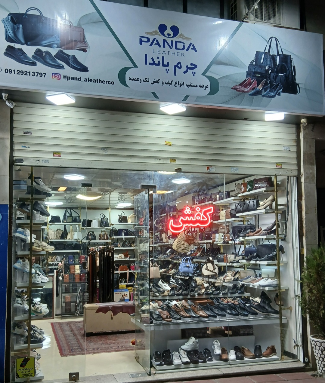 کیف و کفش پاندا